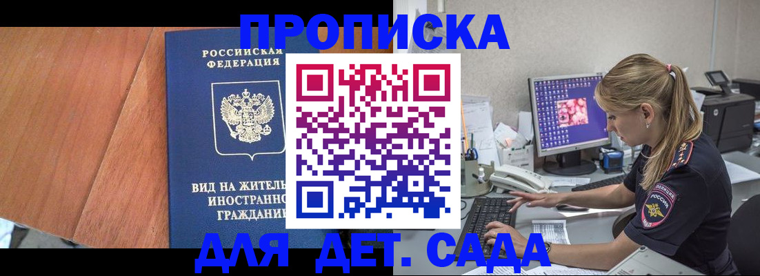 прописка ребенка в Ужуре