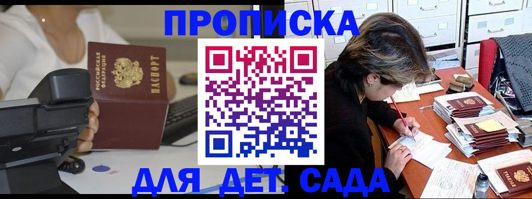 прописка в Ужуре