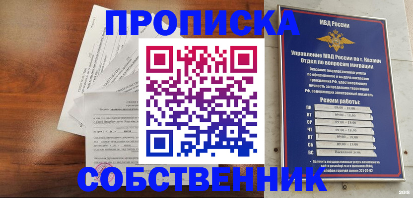 прописка для работы в Ужуре